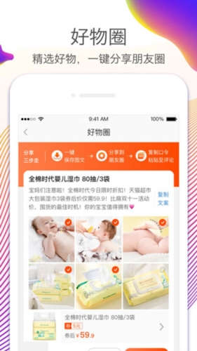 淘宝联盟app2