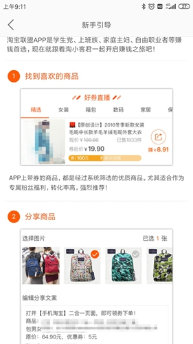 淘宝联盟app11