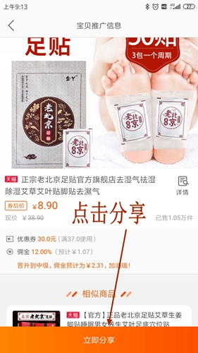 淘宝联盟app13