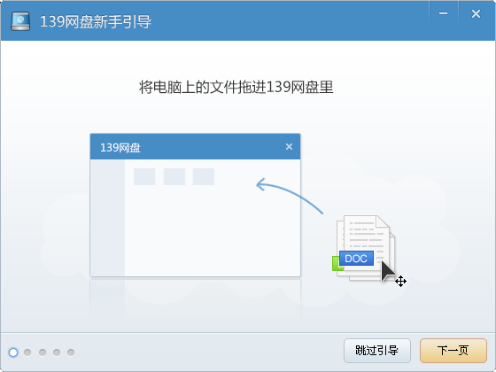139邮箱网盘客户端 1e351beff15a0fe0764171bbdd58a449_20131212881143094462.png