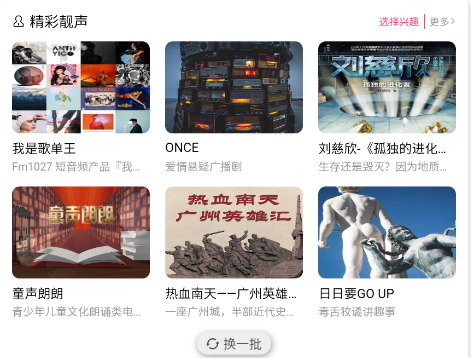 花城FM电台 660efd6e697cc4c1dfaeb3f2557838a1_17127373205998335.png