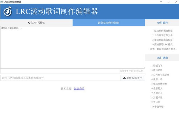 LRC滚动歌词制作编辑器 0b5cbf6e51490bf24f601abc01efee04_16182950134144529.jpg