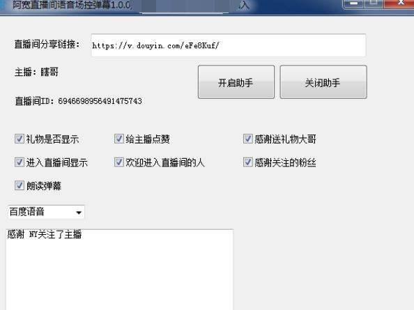 直播间语音场控弹幕软件 37c63651aaea071720b8dc236c96c5ff_16176719491382428.png