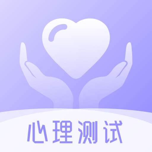 九型人格心理测试app 